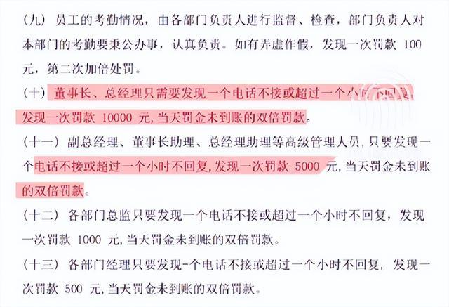 不接电话罚1万？企业管理，家法不能大于国法