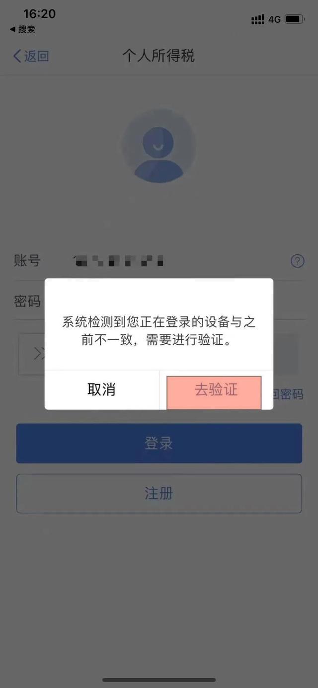 手机号变更或换手机后，如何登录个税APP→