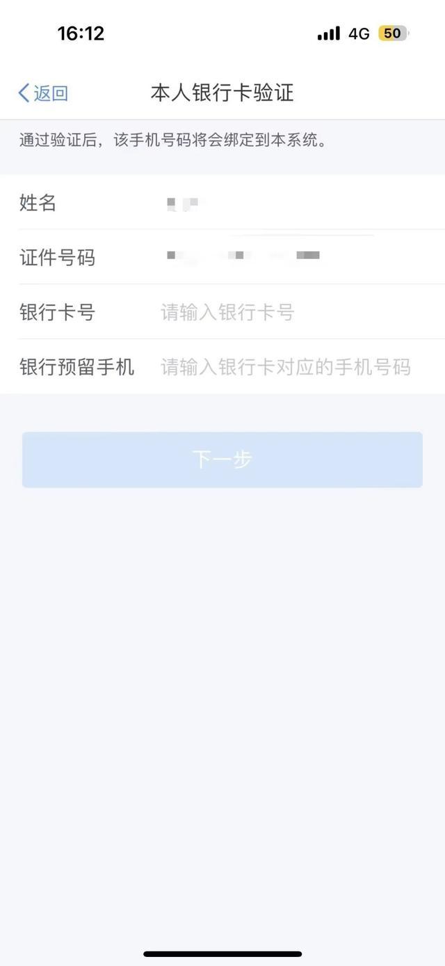 手机号变更或换手机后，如何登录个税APP→