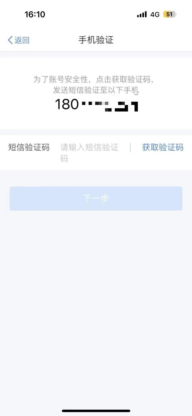 手机号变更或换手机后，如何登录个税APP→