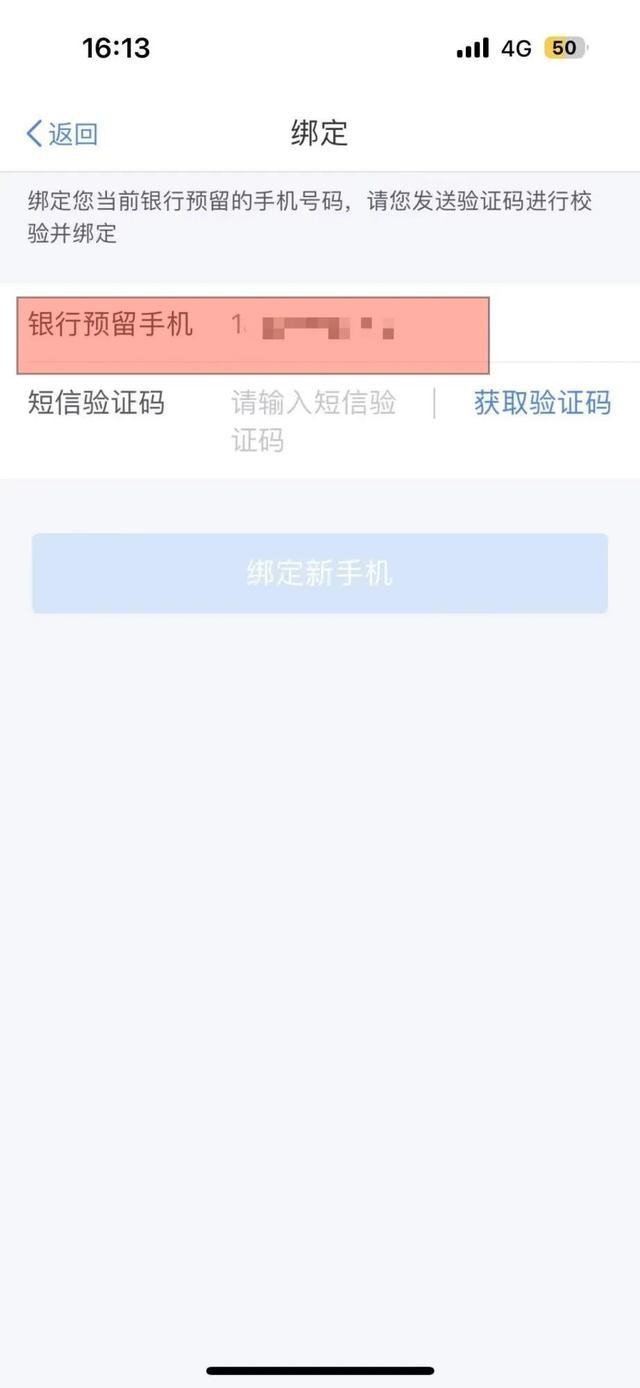 手机号变更或换手机后，如何登录个税APP→