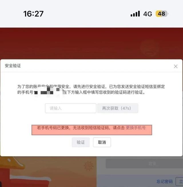 手机号变更或换手机后，如何登录个税APP→