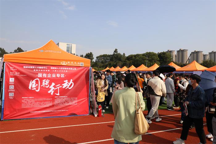 福建举办“奋斗有我·国聘行动”首场招聘活动