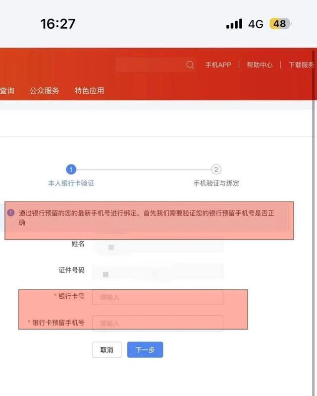 手机号变更或换手机后，如何登录个税APP→