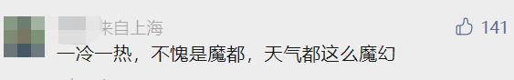 上海人懵了：昨天穿短袖，今天要穿羽绒服？！气温一夜跳水，最冷还在明天→