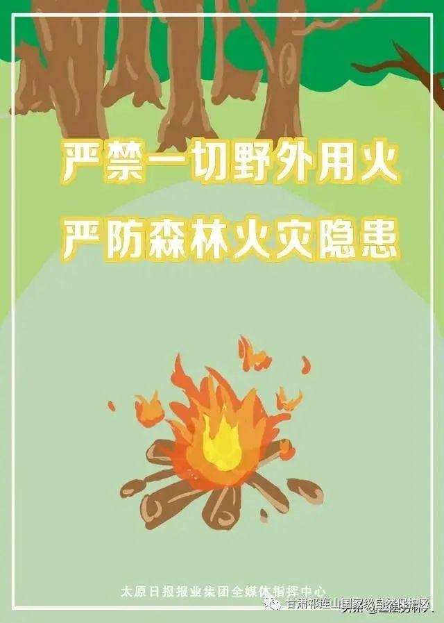 森林防火宣传标语45条