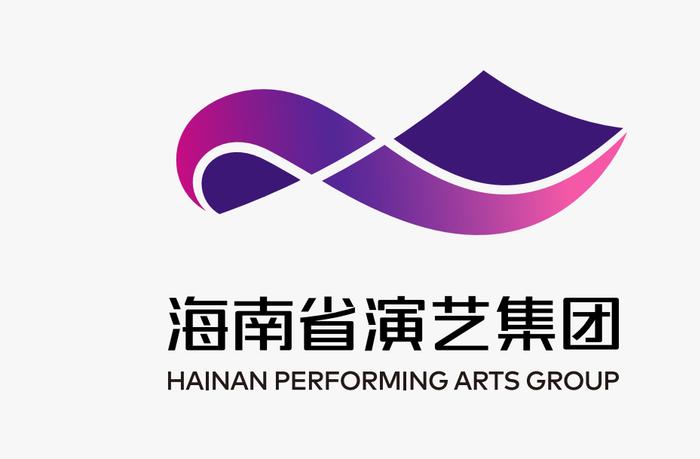 海南省演艺集团LOGO和广告语征集活动评审结果出炉