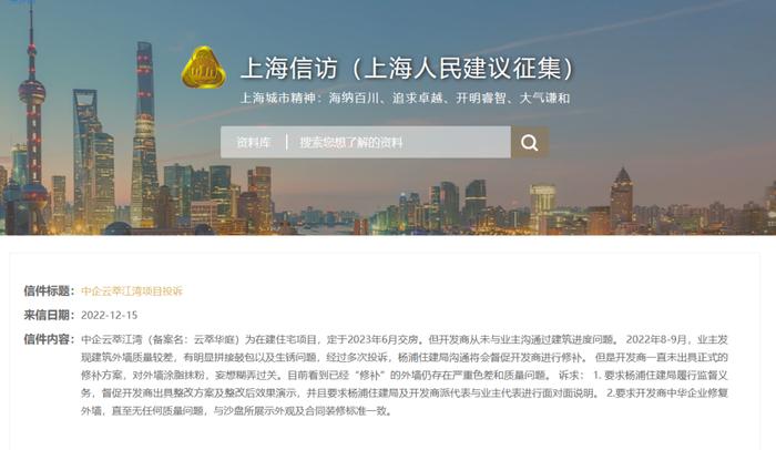 上海多个楼盘因质量问题遭维权，有业主围攻集团总部被警方强制羁押…这家上市房企怎么了？