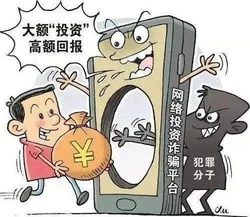 以案说险 — 虚假网络投资理财，注定是一场亏损的局