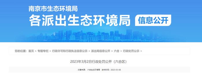 南京市生态环境局公开对凯勒（南京）新材料科技有限公司行政处罚信息