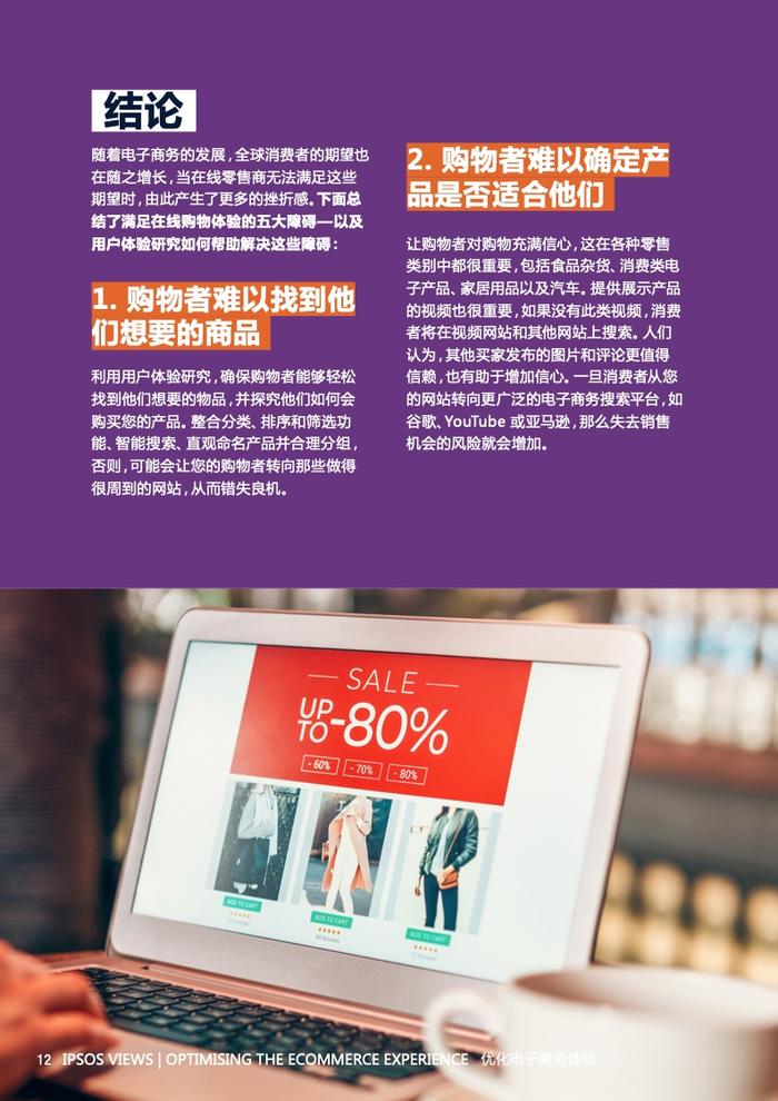 Ipsos：电子商务全球用户体验