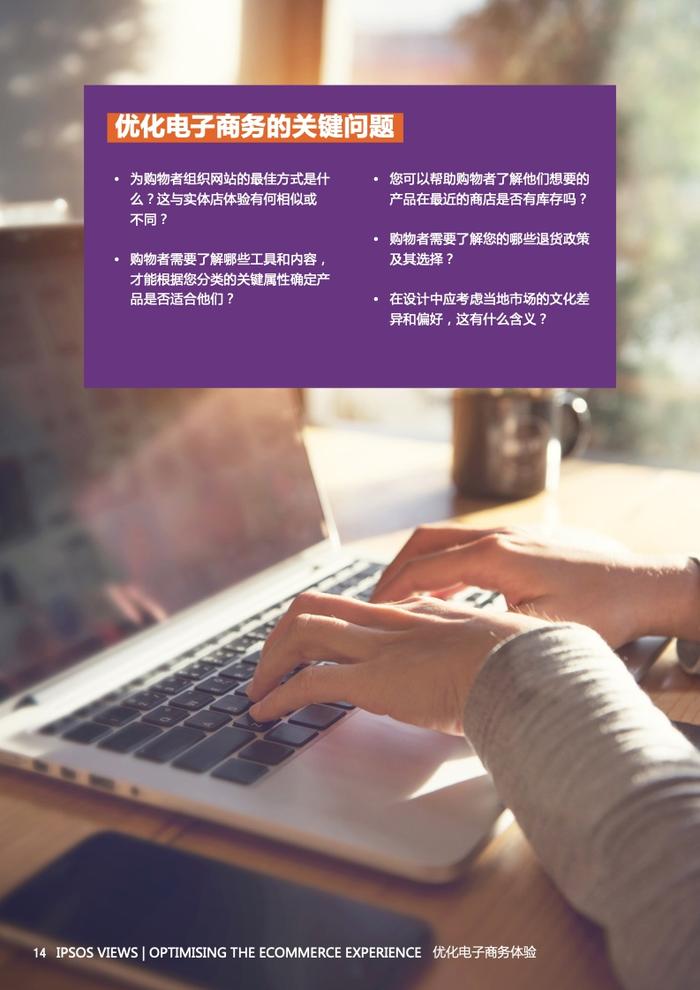 Ipsos：电子商务全球用户体验