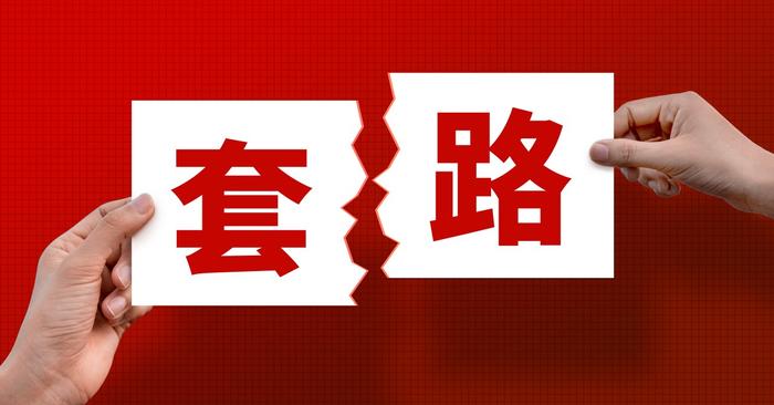 选了1680元的项目却支付18888元！虹口区消保委：消费者要看清条款内容捂牢钱包