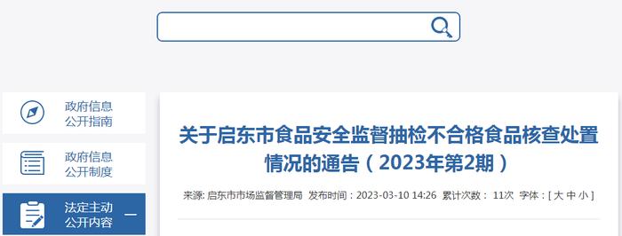江苏省启东市市场监管局发布不合格碟子核查处置情况