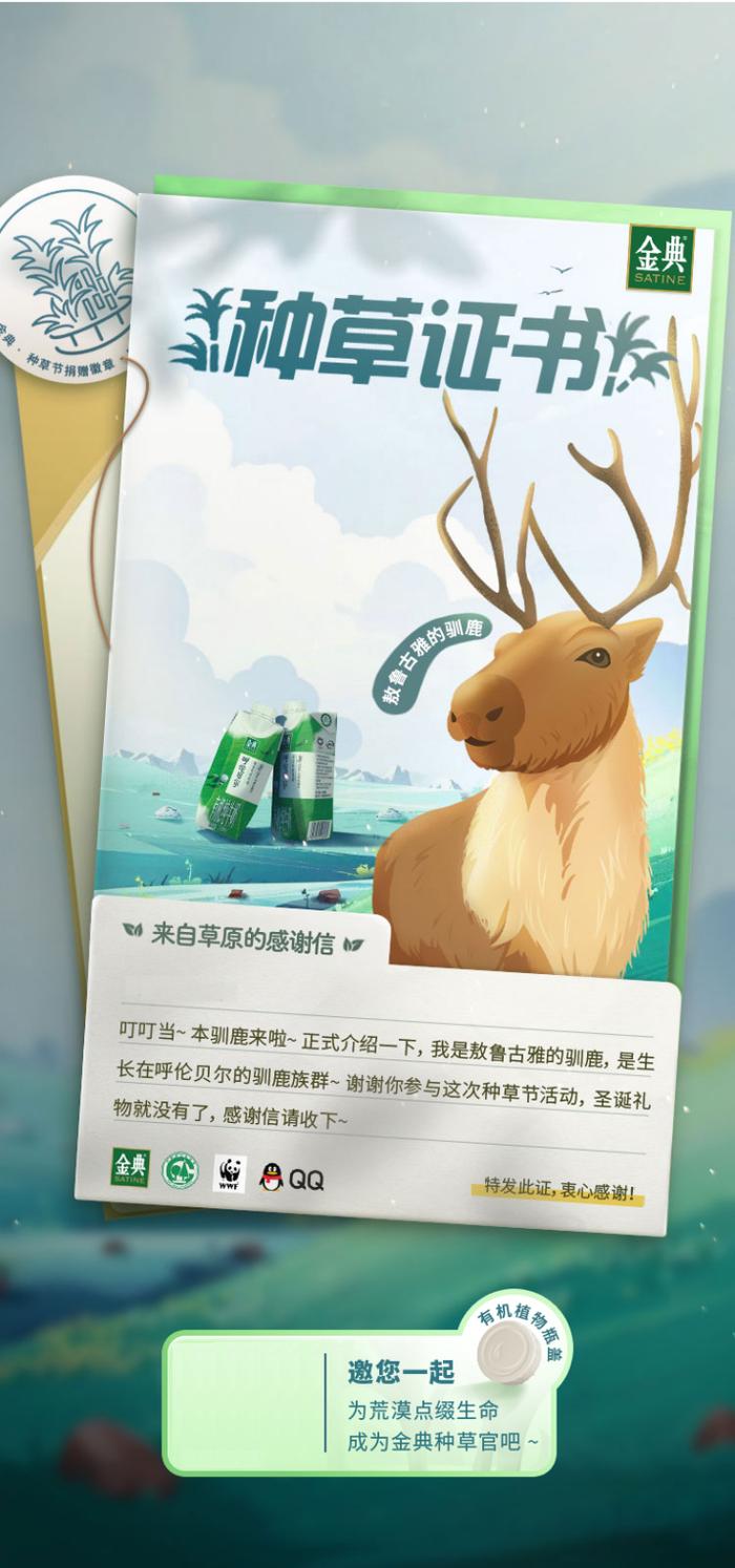 腾讯QQ联合伊利金典发起“中国有机种草节”