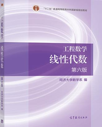 高等教育出版社“线性代数习题课”第二讲直播即将上线