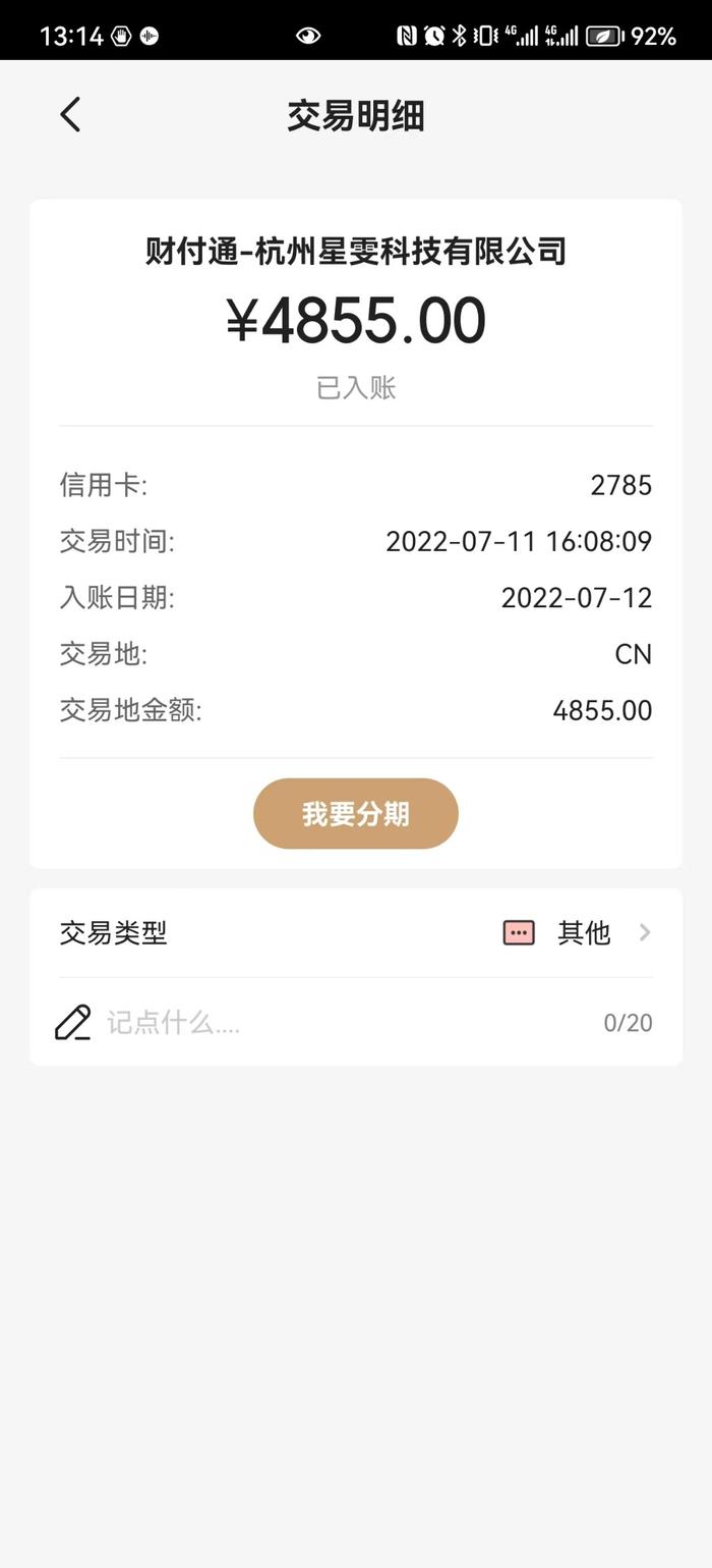 黑牛投诉|杭州星雯科技有限公司充值骗局