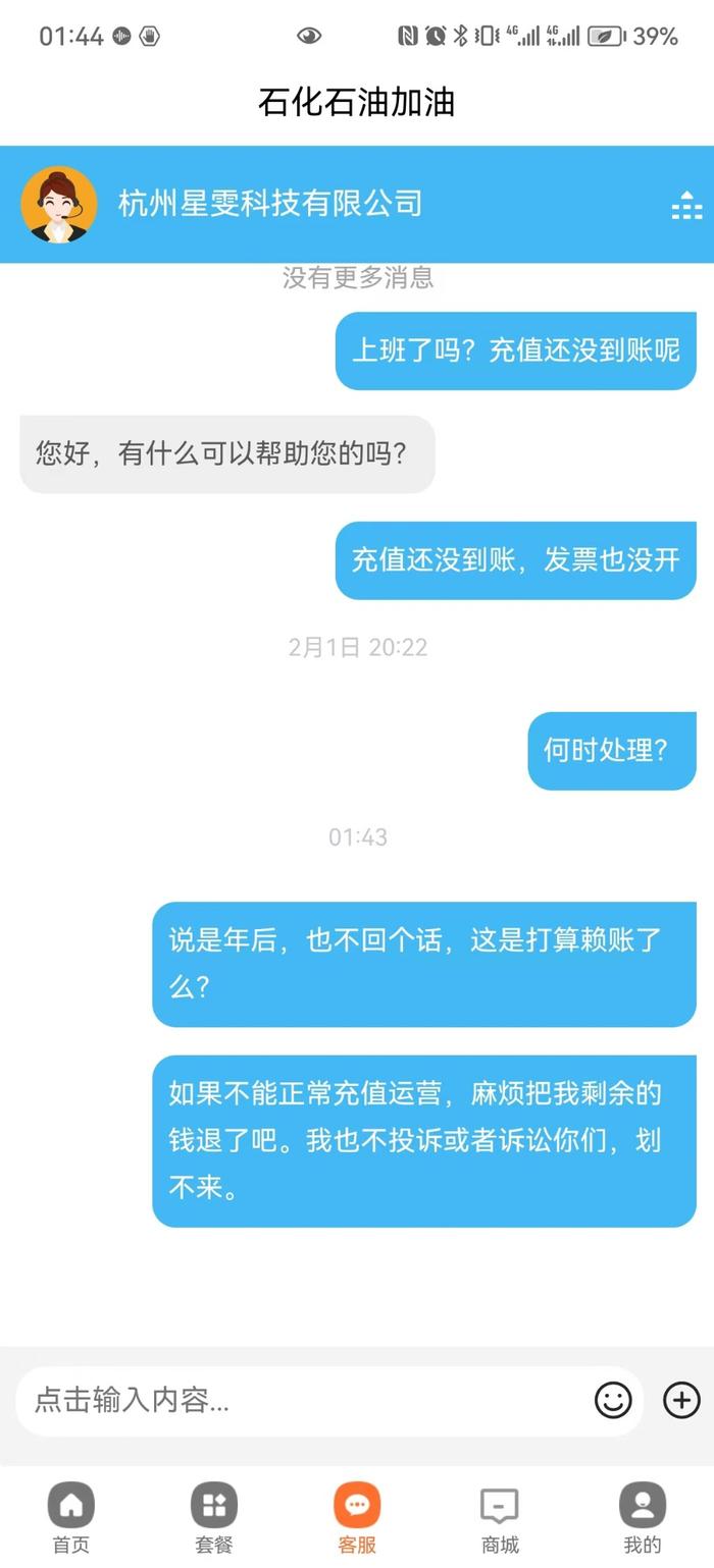 黑牛投诉|杭州星雯科技有限公司充值骗局