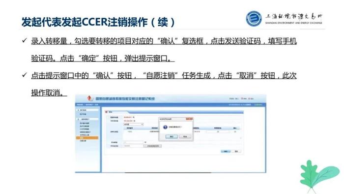 官方指定教程！国家CCER操作系统指南PPT（附下载）