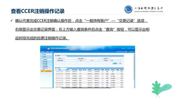 官方指定教程！国家CCER操作系统指南PPT（附下载）