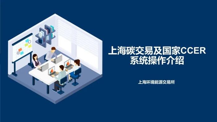 官方指定教程！国家CCER操作系统指南PPT（附下载）