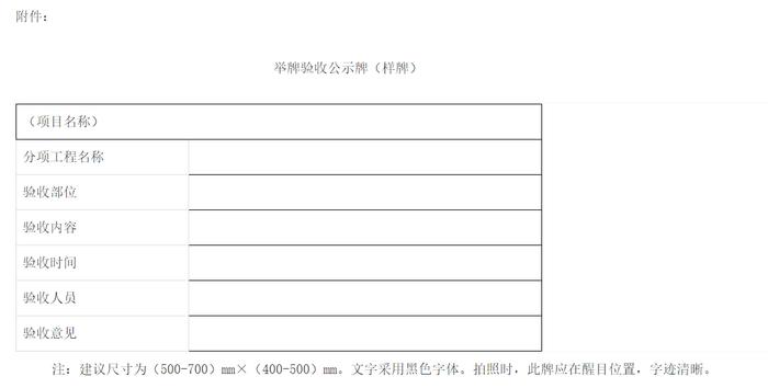 四川省泸州市住房和城乡建设局关于建设工程危险性较大分部分项工程施工 实施举牌验收制度的通知