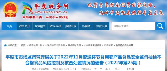 【山东】平度市一蔬菜批发部销售的辣椒不合格  风险控制及核查处置情况公布