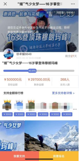 16岁女孩挑战登顶珠峰，父亲众筹50万元：想让更多人关注到孩子的成长