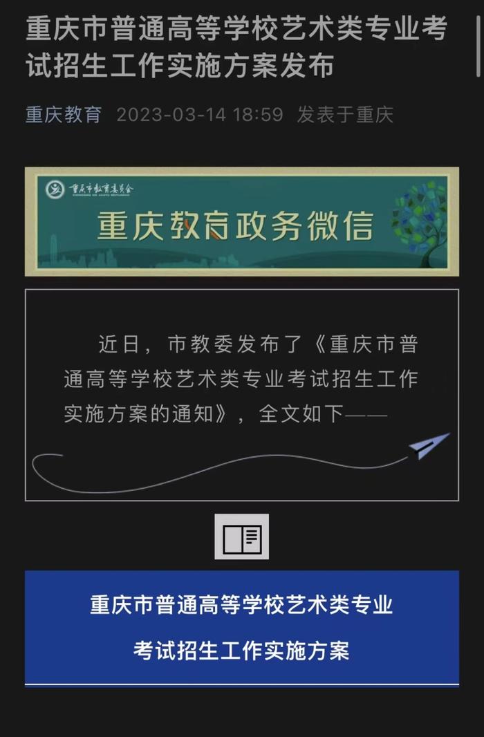 从2024年起重庆设6大统考艺术科类 逐步提高文化成绩要求并按综合成绩录取