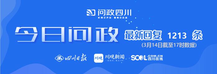 今日问政㉛丨成温邛高速扩容工程何时启动？回应来了