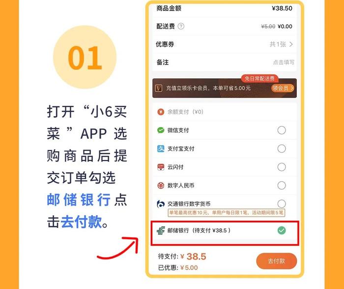 【数币邮惠】满10元减5元！小6买菜数币支付享优惠