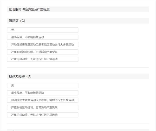 帕金森病常用评测量表有哪些？ 收藏常笑医学网权威量表免费用