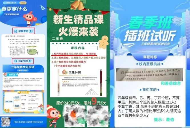 好未来旗下学而思大规模重启线下招生 “素养课”将超前、超纲内容纳入教学