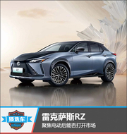 雷克萨斯RZ电动能否打开市场