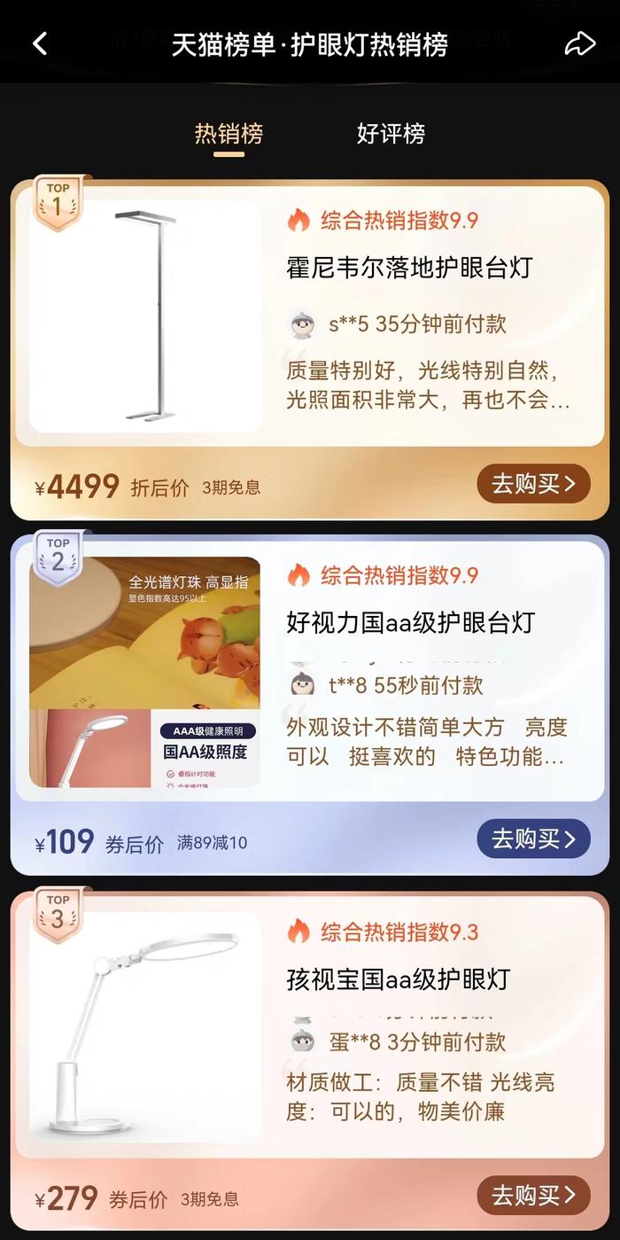 市面上的热门护眼灯 截图来源:淘宝