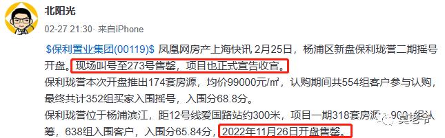 还以为我瞎了，这真的是「保利置业」吗？