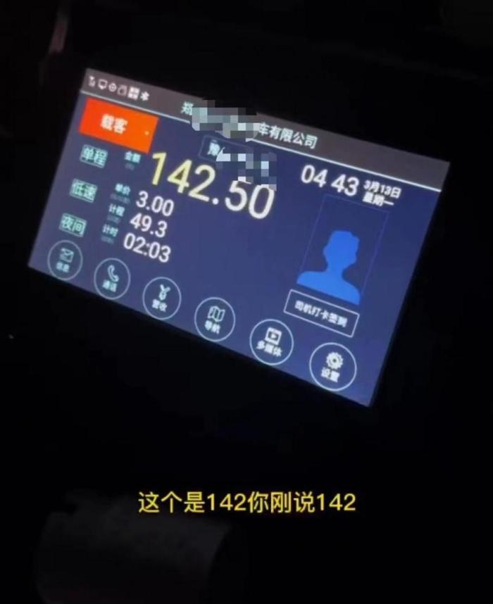 男子郑州打车16公里要被收142.5元？出租公司：已和司机解除合同