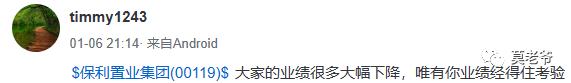 还以为我瞎了，这真的是「保利置业」吗？