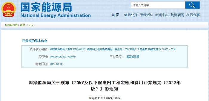 国家能源局：20kV及以下配电网工程定额与费用计算标准