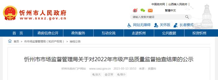 山西省忻州市市场监管局公示2022年热轧带肋钢筋监督抽检情况