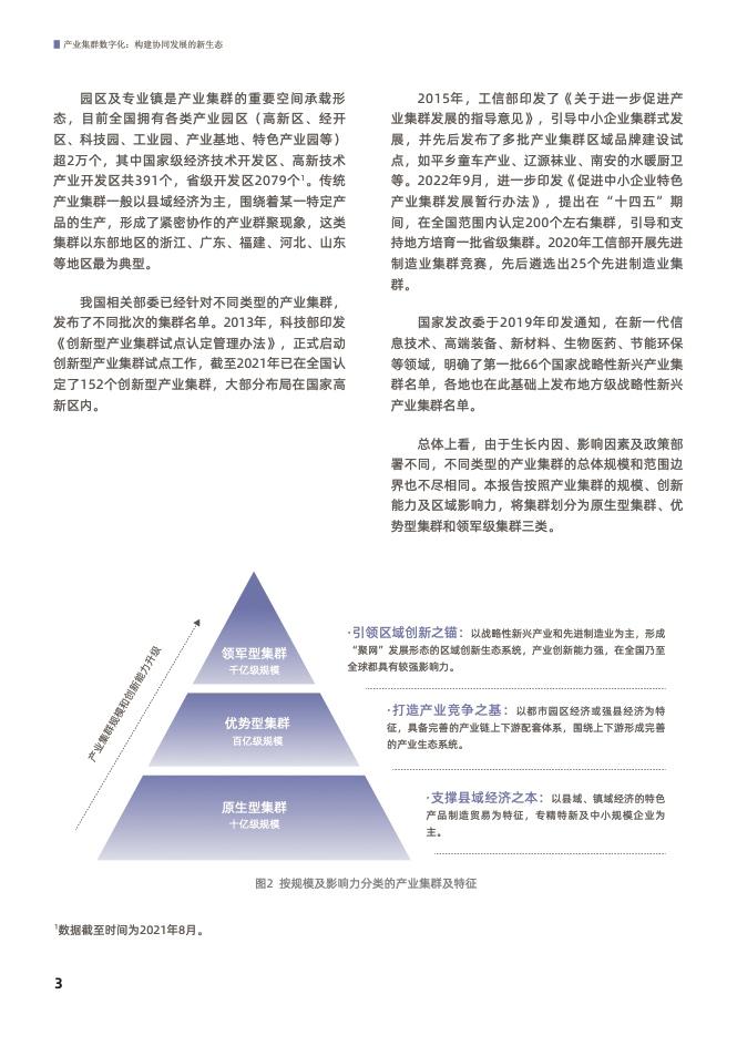 产业集群数字化： 构建协同发展的新生态