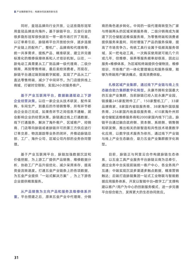 产业集群数字化： 构建协同发展的新生态