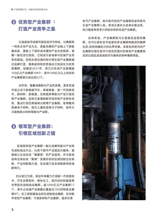 产业集群数字化： 构建协同发展的新生态