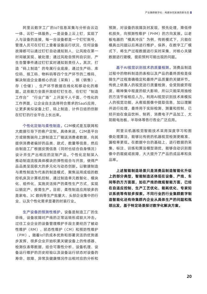 产业集群数字化： 构建协同发展的新生态