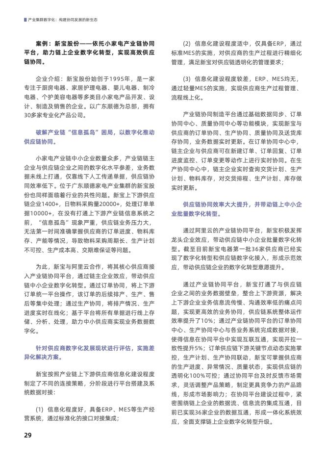 产业集群数字化： 构建协同发展的新生态