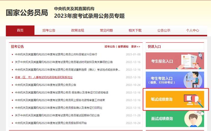 2023国考成绩公布，查询入口已开放