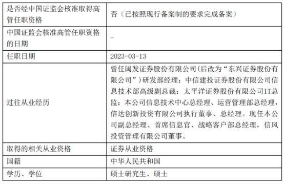 商健俞仕龙任信达证券副总经理 原副总邓强离任