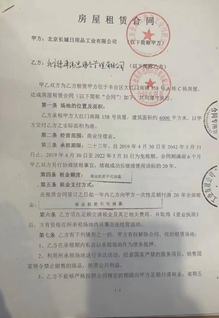 “租房投资”年收益15%！“有银行退休领导入手12套” 揭秘三家关联公司的“商业闭环”