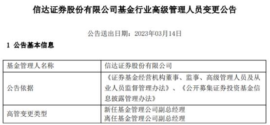 商健俞仕龙任信达证券副总经理 原副总邓强离任