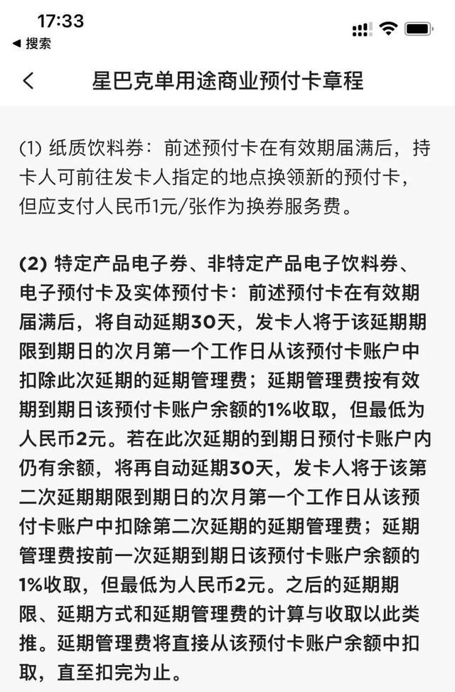 星礼卡、联华OK卡、斯玛特卡等预付卡逾期后，每月都被莫名扣了钱？